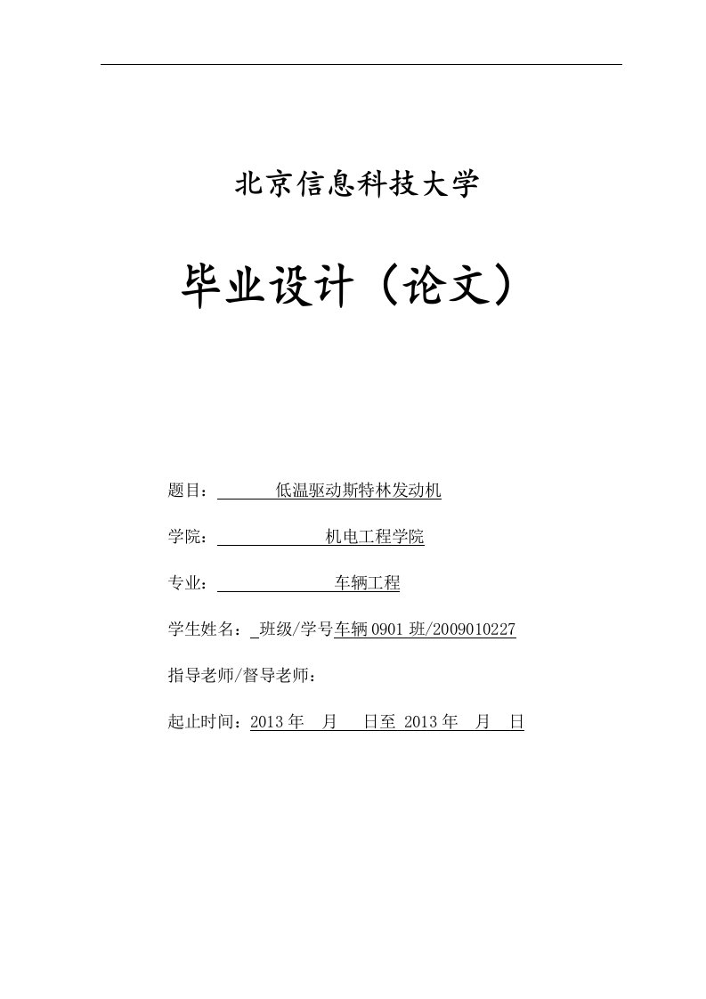 机电工程学院----低温启动斯特林发动机