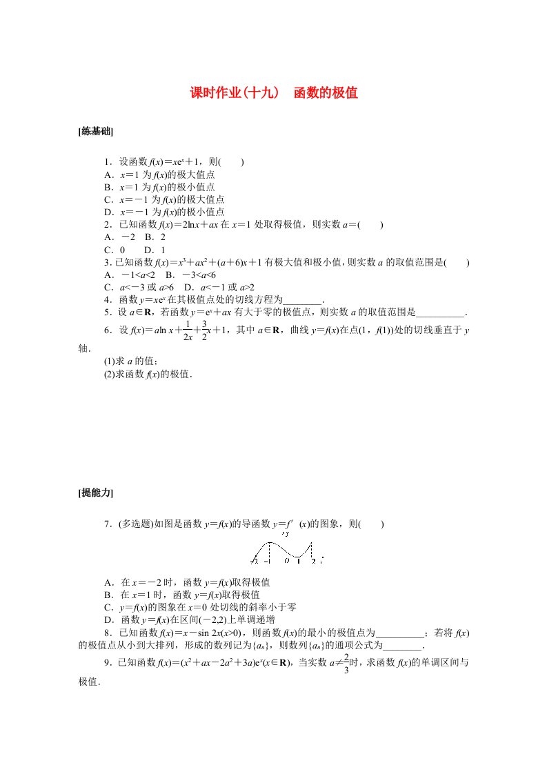 2020_2021学年新教材高中数学5一元函数的导数及其应用5.3.2.1函数的极值课时作业含解析新人教A版选择性必修第二册