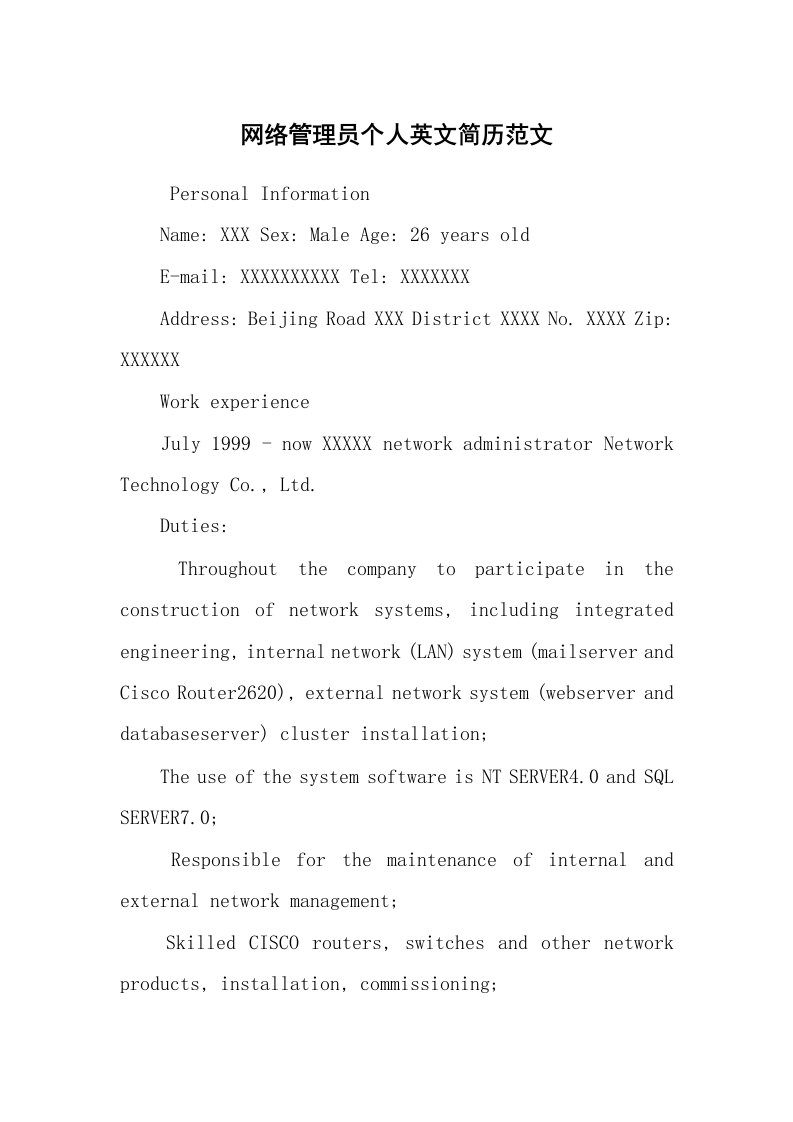 求职离职_个人简历_网络管理员个人英文简历范文