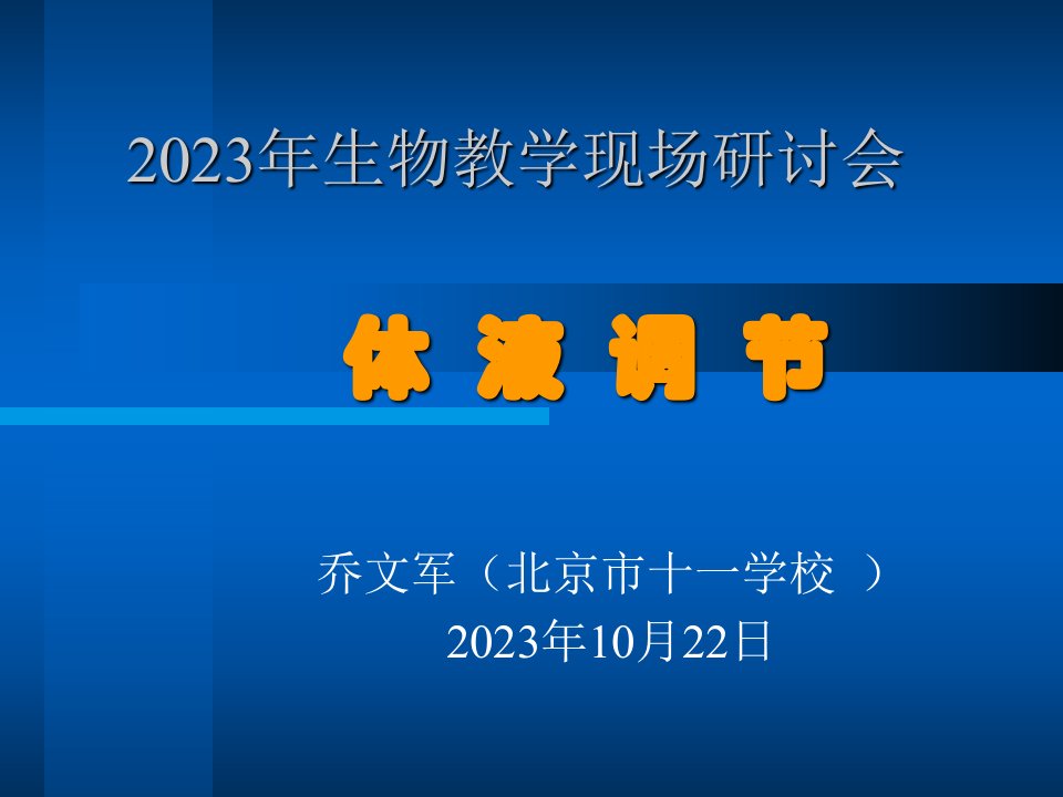 生物教学现场研讨会省名师优质课赛课获奖课件市赛课一等奖课件