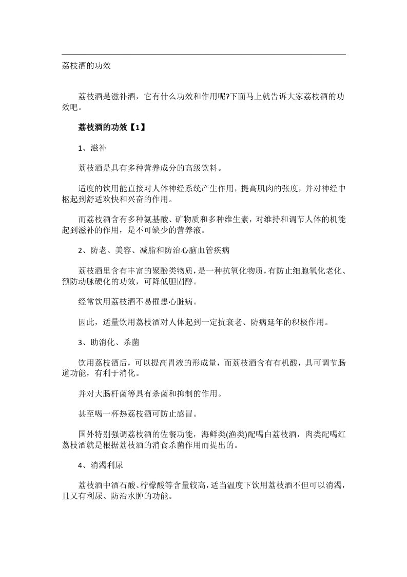 学习方法_荔枝酒的功效