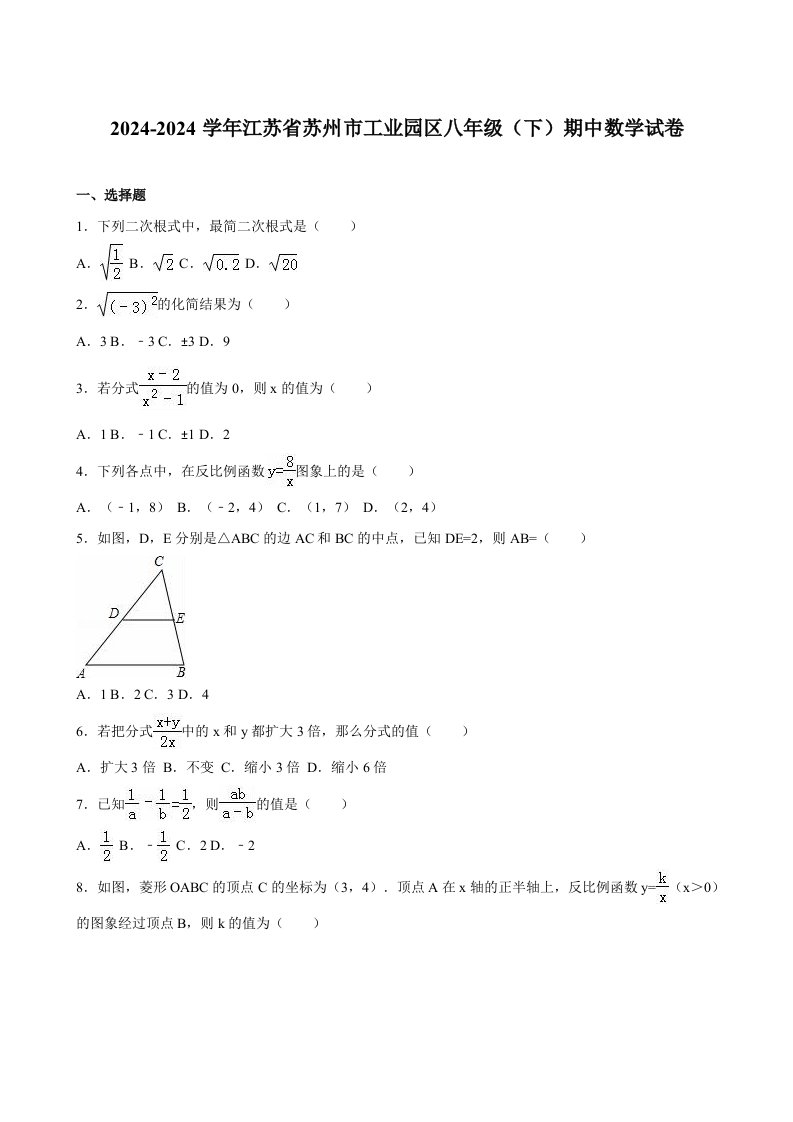 苏州市工业园区20242024年八年级下期中数学试卷含答案解析