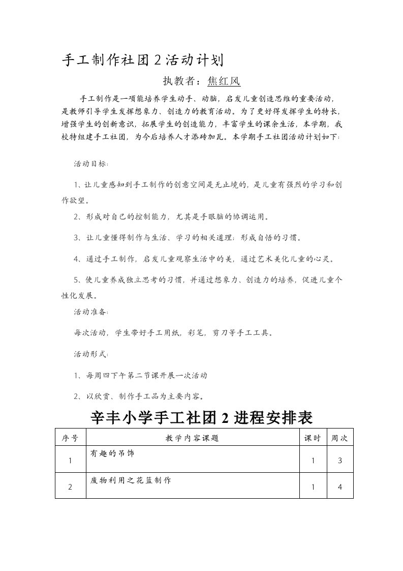 手工制作社团2活动计划[精选]