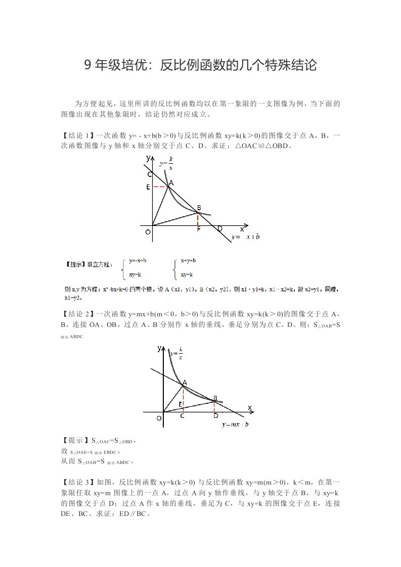 9年级培优：反比例函数的几个特殊结论