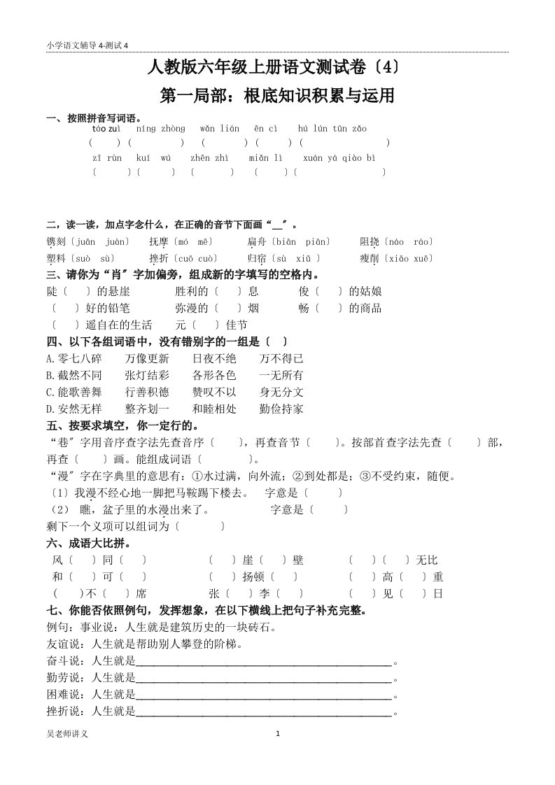 最新人教版小学语文六年级上试卷及答案