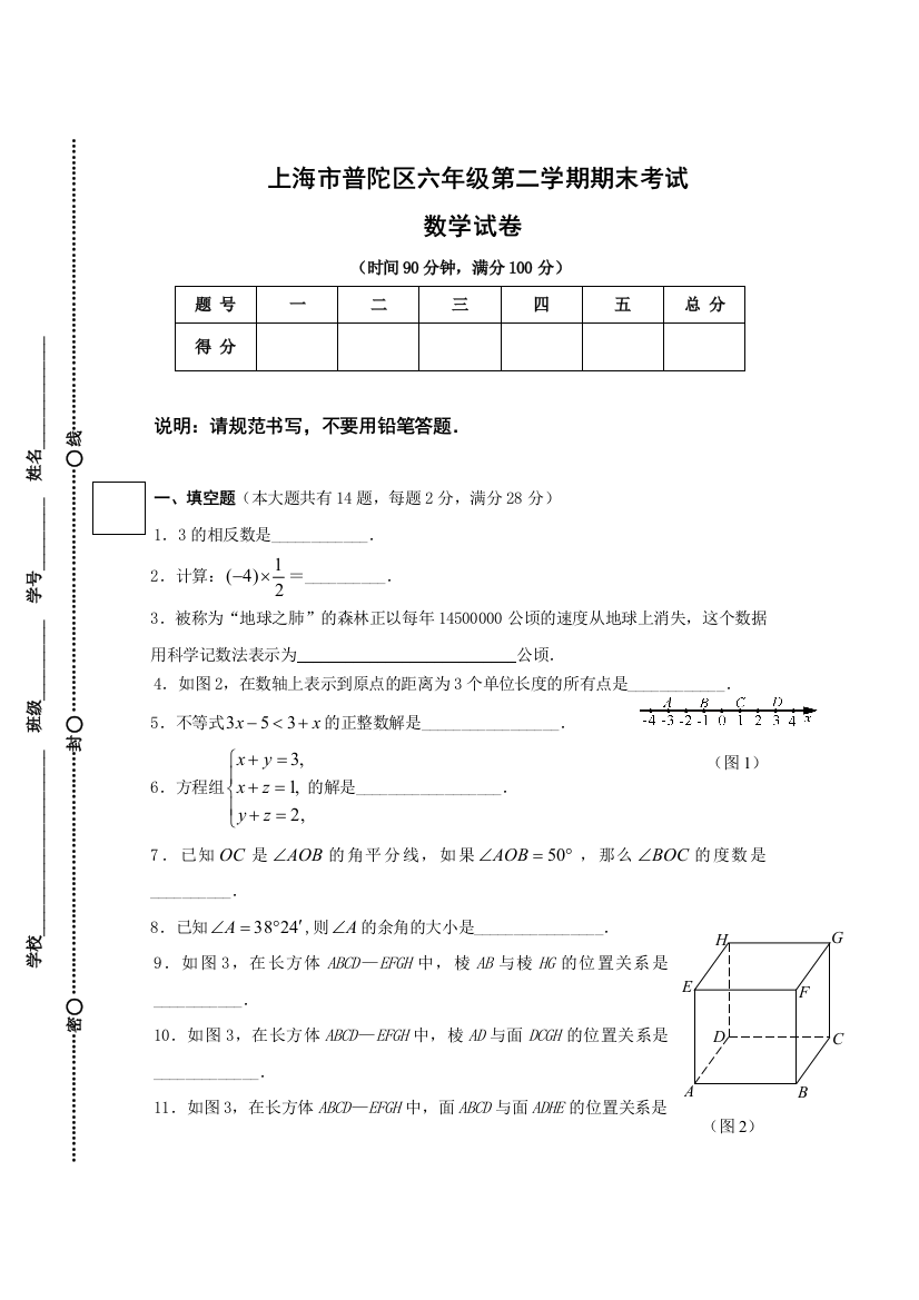 2015普陀区六年级第二学期期末考试数学试卷