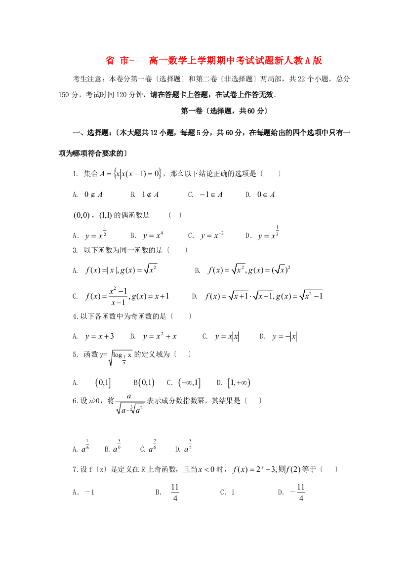 （整理版）市高一数学上学期期中考试试题新人