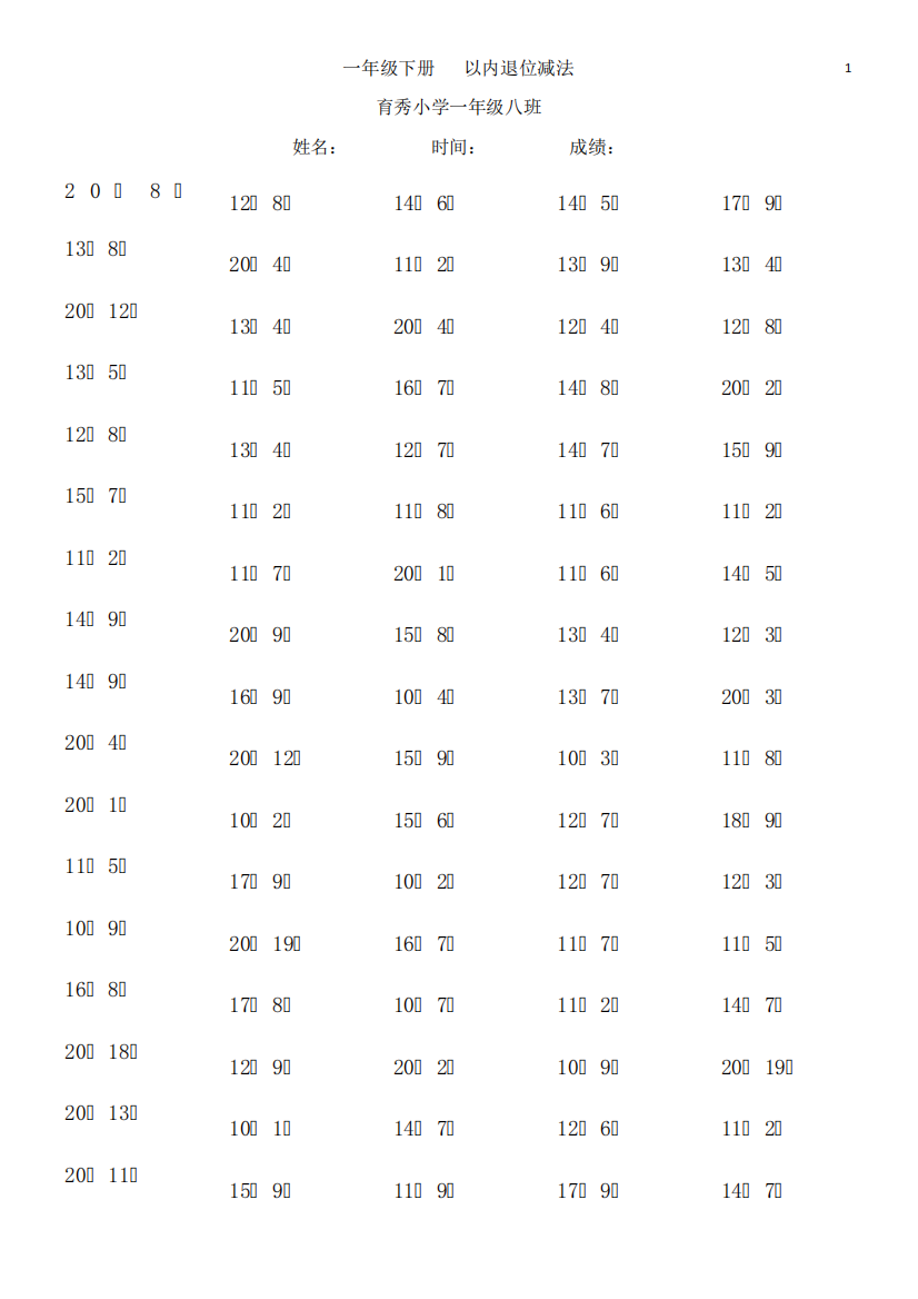 20以内退位减法100题（完整版）0套