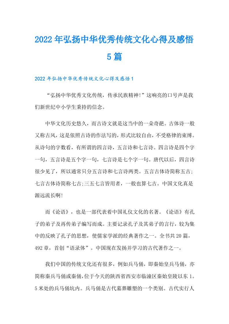 弘扬中华优秀传统文化心得及感悟5篇