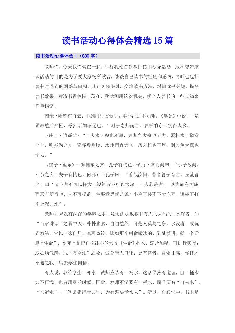 读书活动心得体会精选15篇