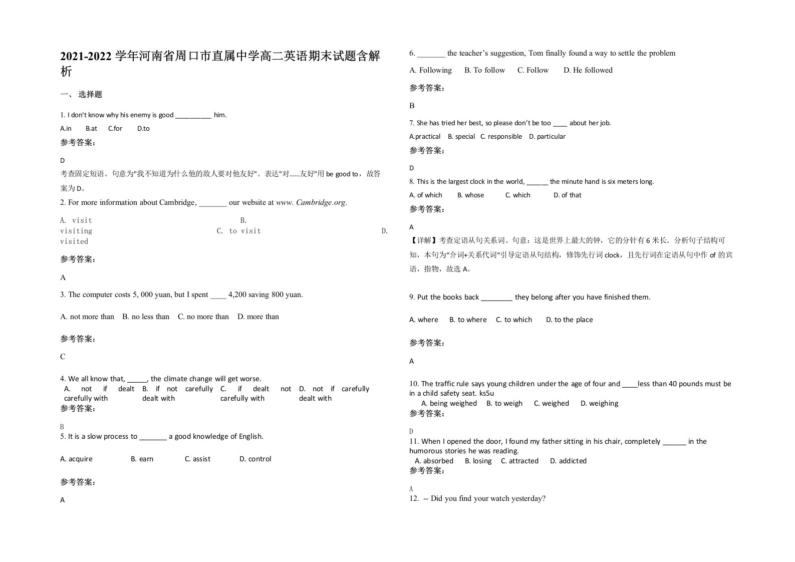 2021-2022学年河南省周口市直属中学高二英语期末试题含解析