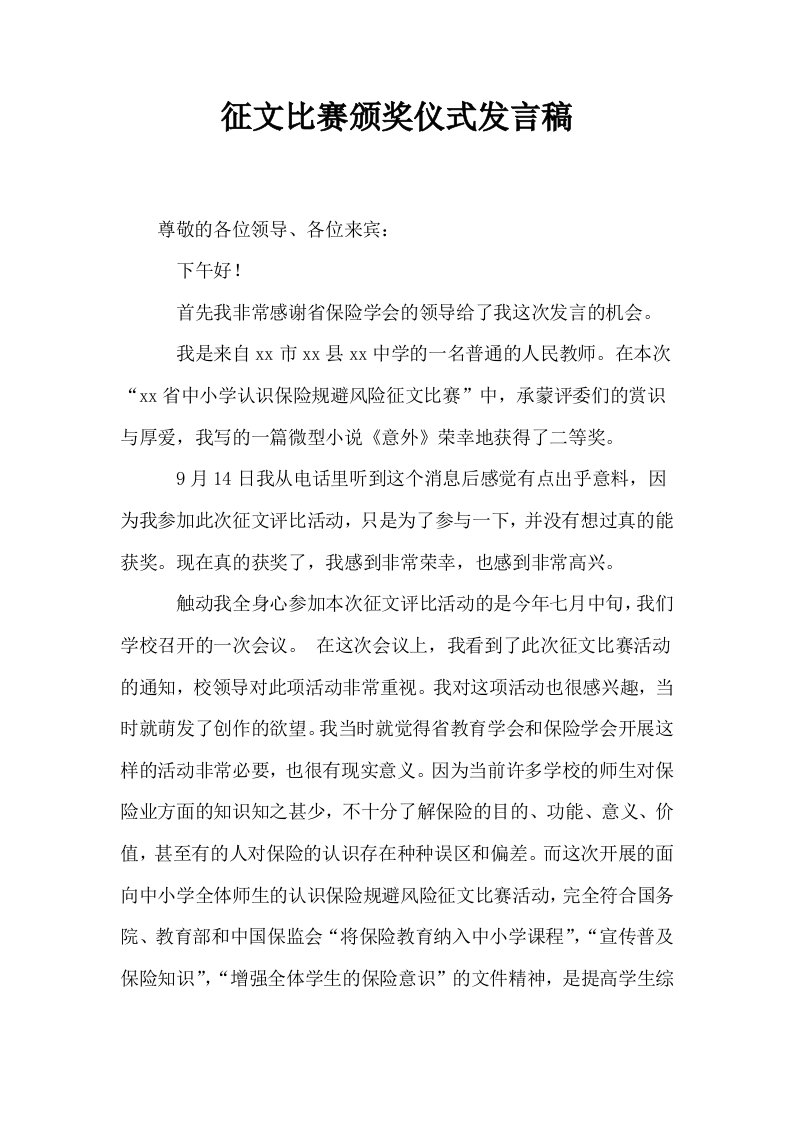 征文比赛颁奖仪式发言稿