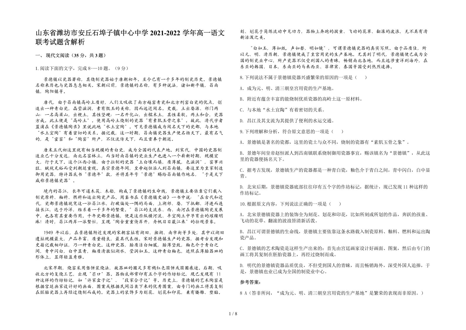 山东省潍坊市安丘石埠子镇中心中学2021-2022学年高一语文联考试题含解析