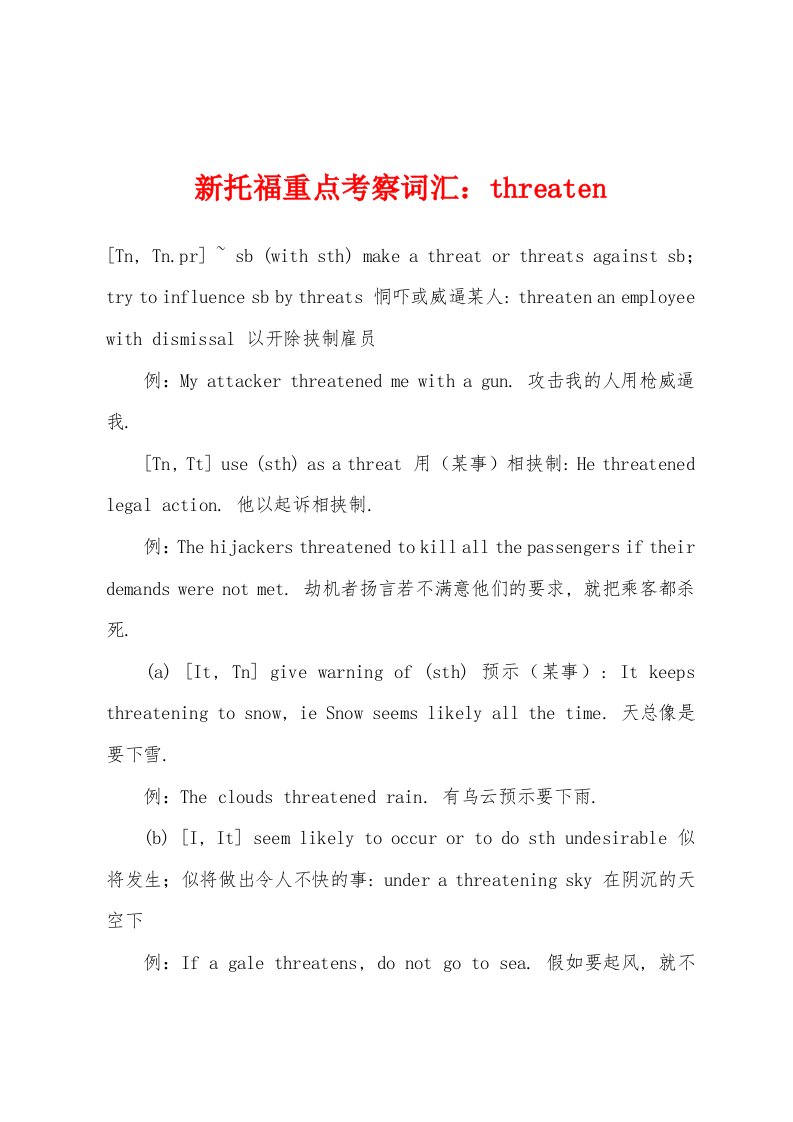 新托福重点考察词汇：threaten