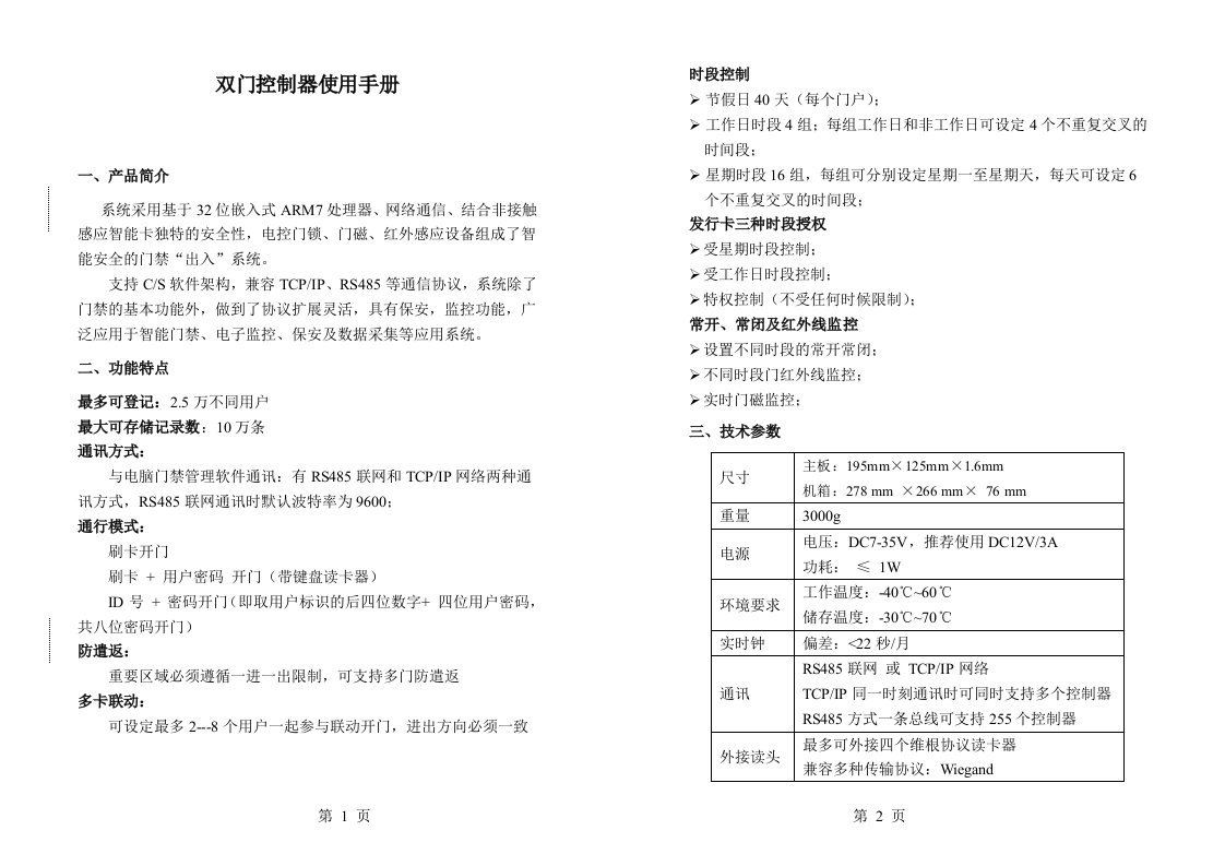 双门控制器使用手册