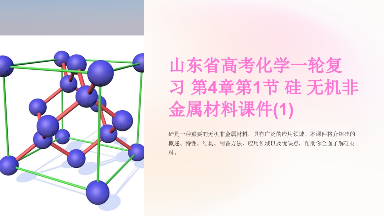 山东省高考化学一轮复习