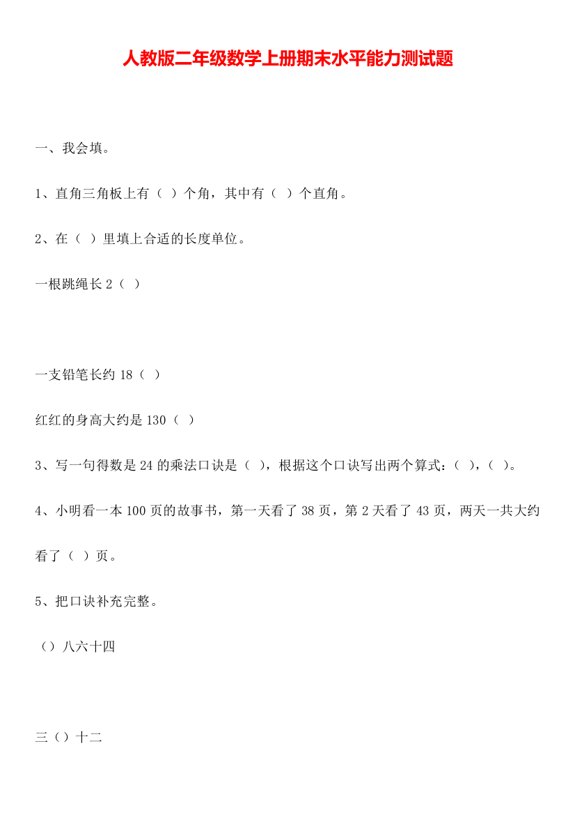 人教版二年级数学上册期末水平能力测试题