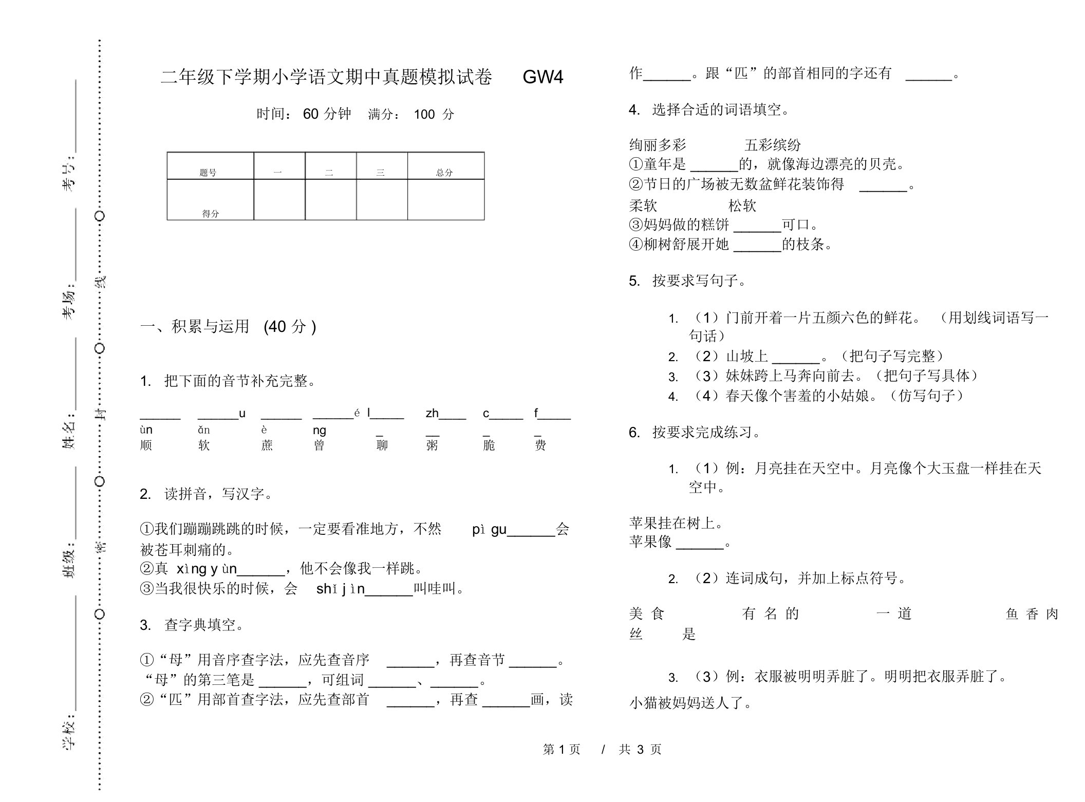 二年级下学期小学语文期中真题模拟试卷GW4