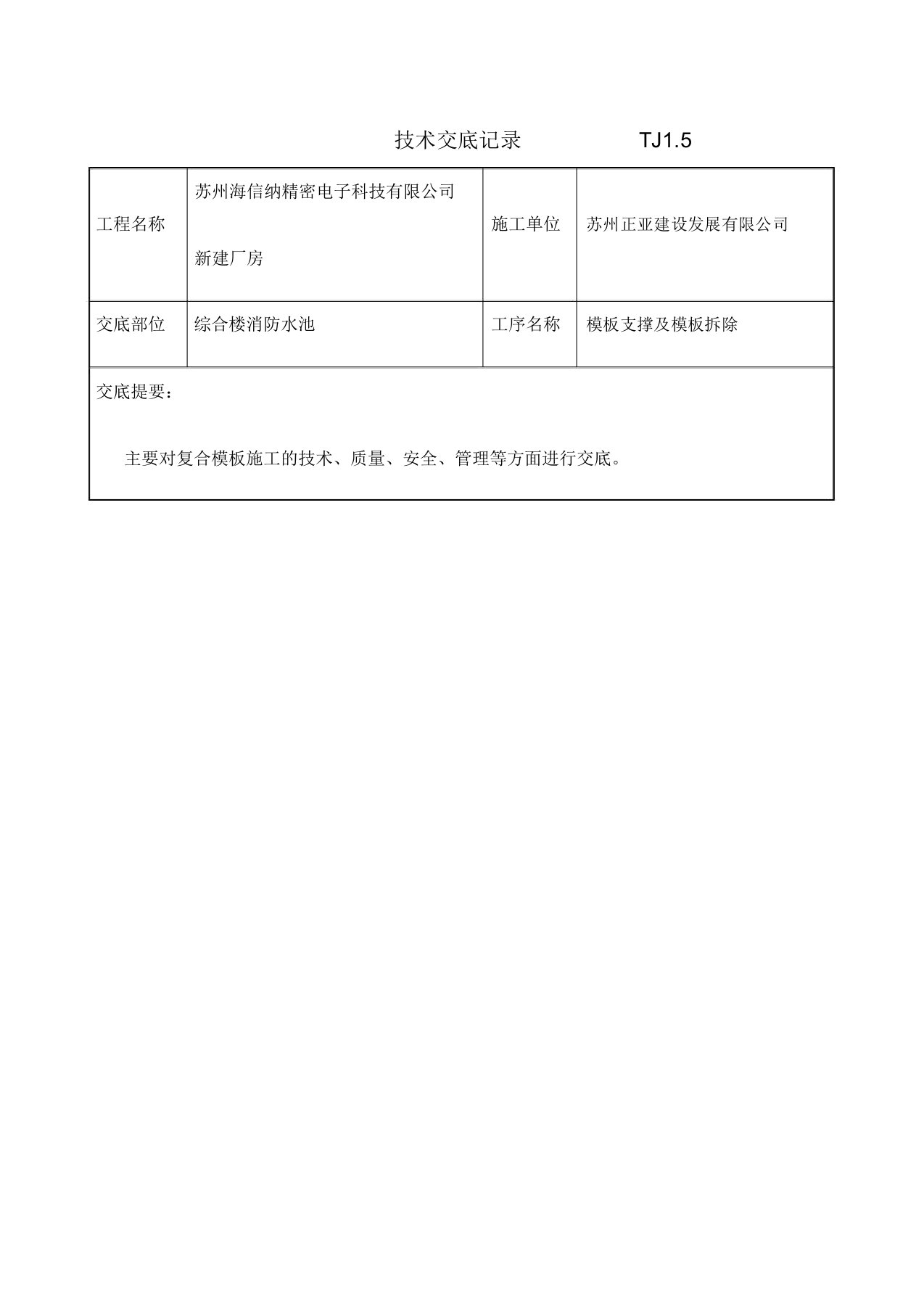 消防水池工程技术交底