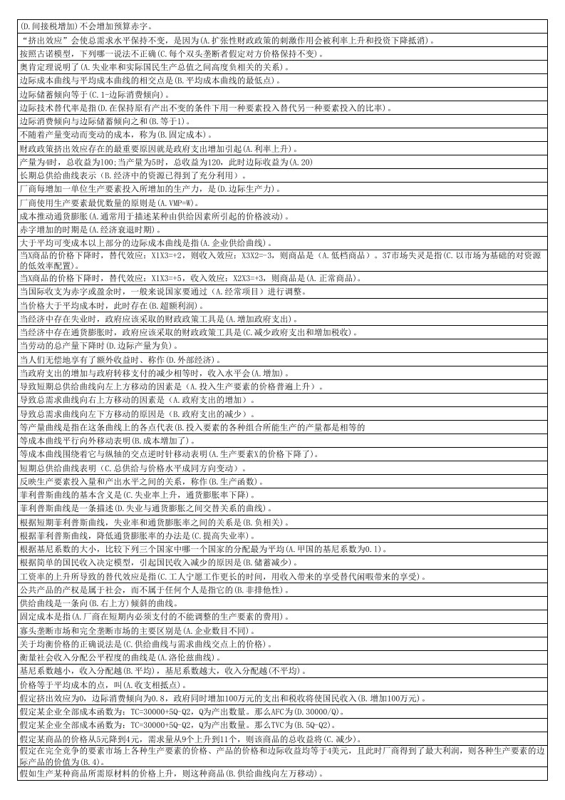 西方经济学客观题(全)