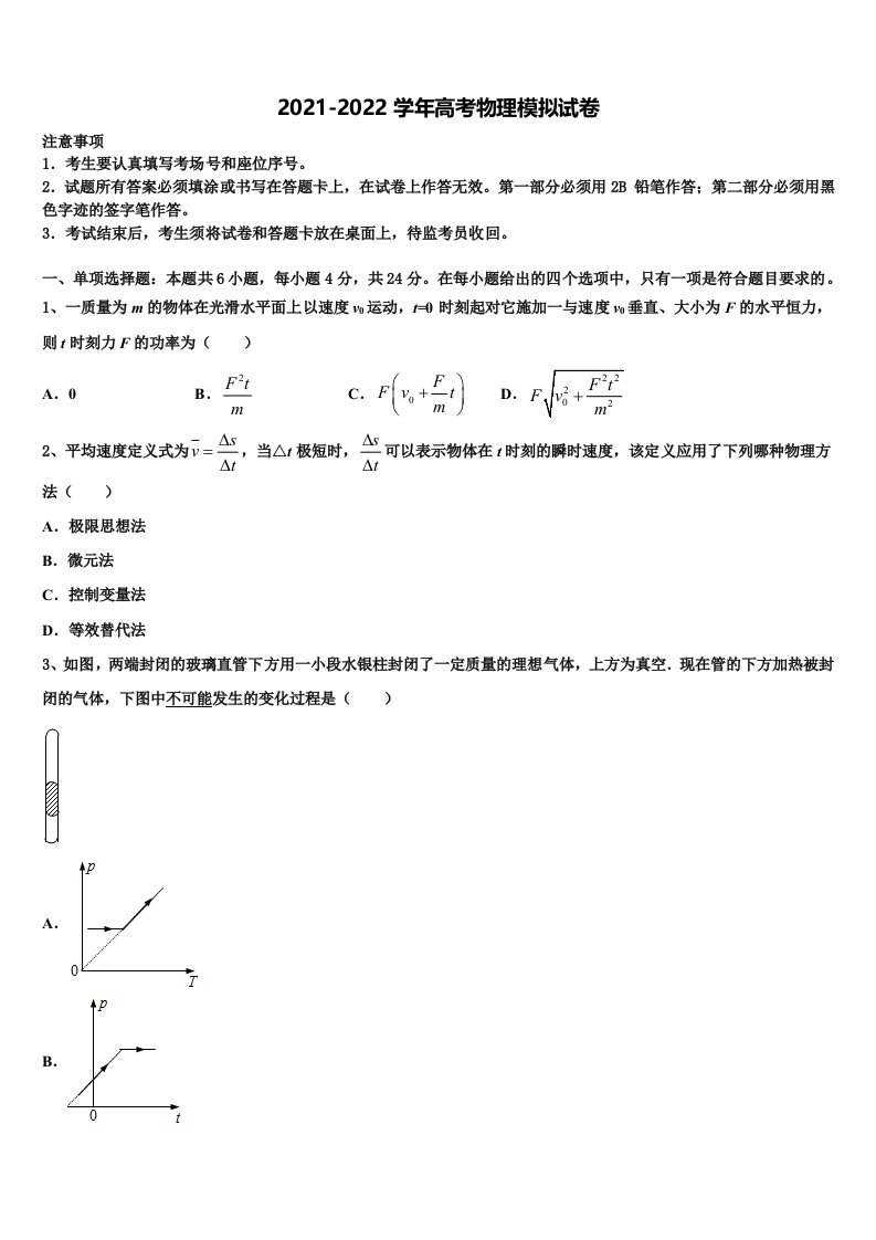 广东省梅县东山中学2022年高三第六次模拟考试物理试卷含解析