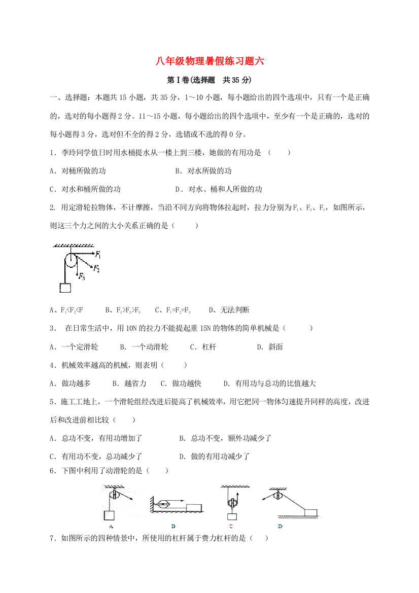 （小学中学试题）八年级物理暑假作业(六)(无答案)