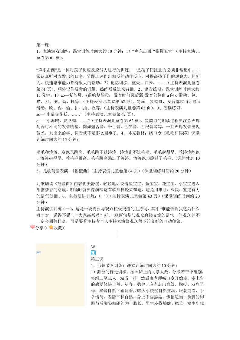 主持表演教师用书