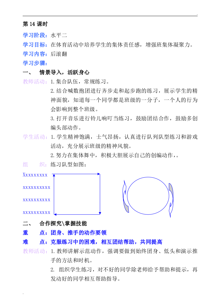小学三年级上册体育教第14课时(反思)