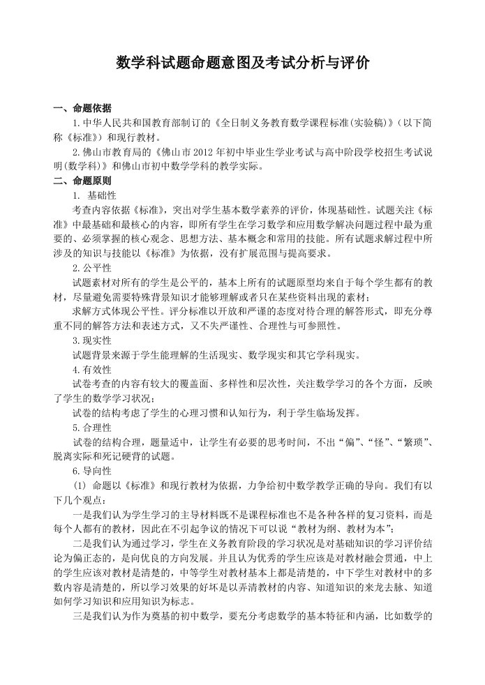 初中数学学科命题意图及考试分析与评价