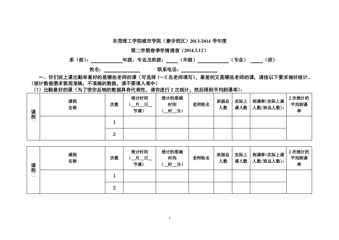 2014年3月调查问卷