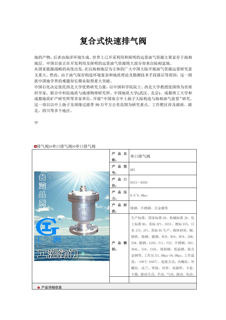 复合式快速排气阀介绍资料