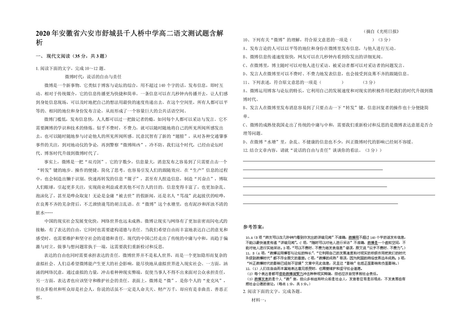 2020年安徽省六安市舒城县千人桥中学高二语文测试题含解析