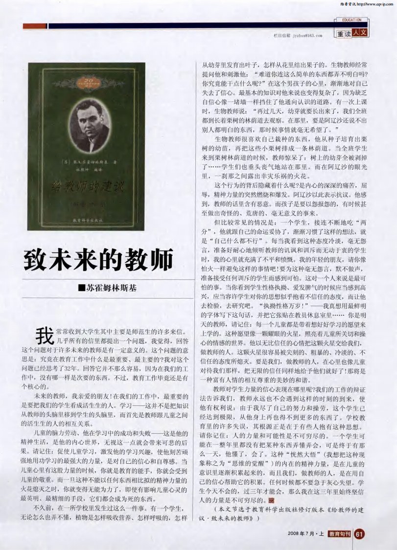 致未来的教师.pdf