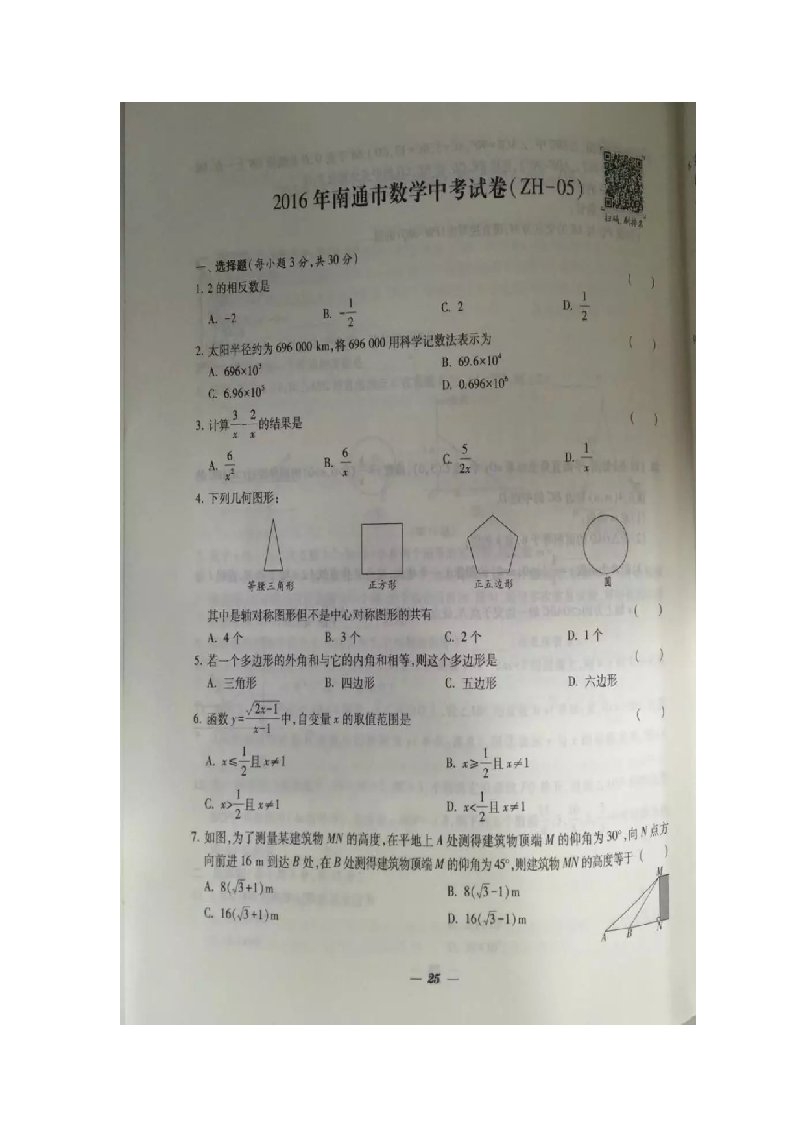 江苏省南通市2016年中考数学试题(图片版,含答案)