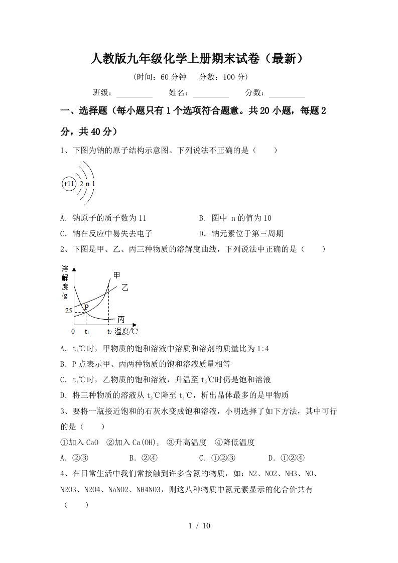 人教版九年级化学上册期末试卷最新