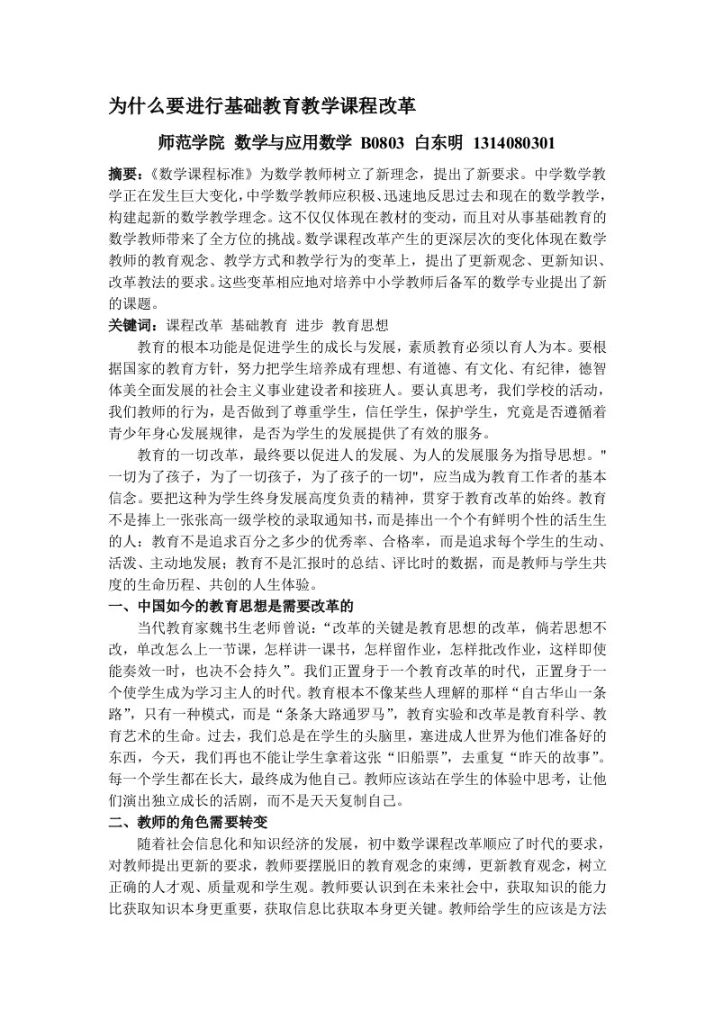 为什么要进行基础教育教学课程改革