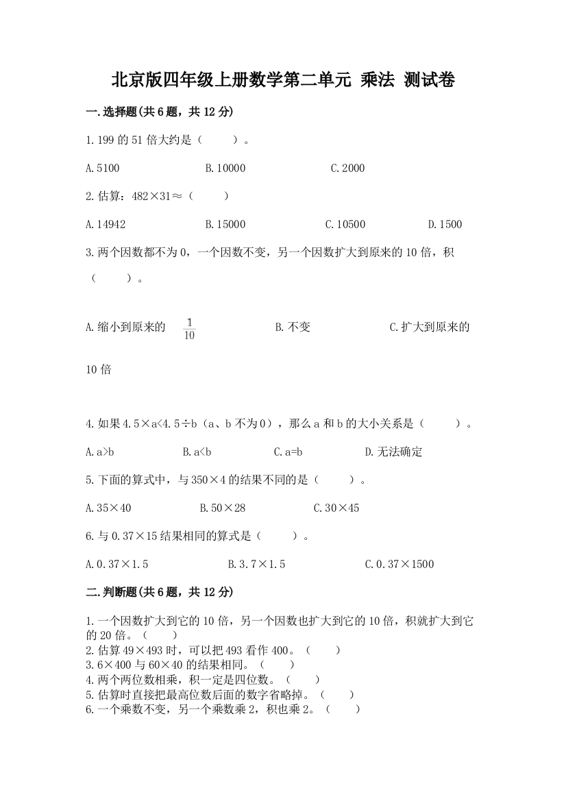 北京版四年级上册数学第二单元