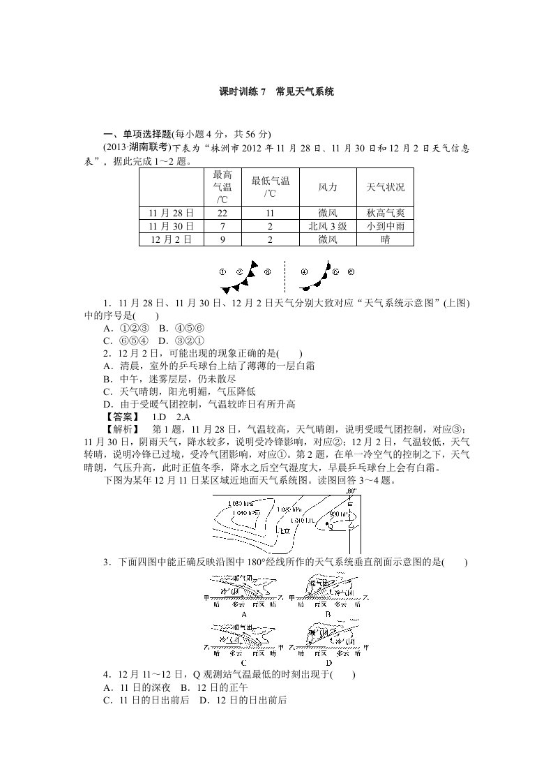 2014届高三人教版地理复习：课时训练7