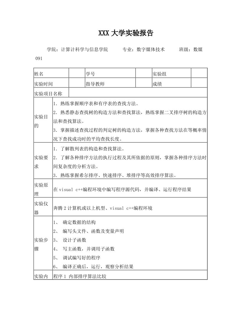 直接插入排序、直接选择排序、堆排序、快速排序、冒泡排序的实验报告