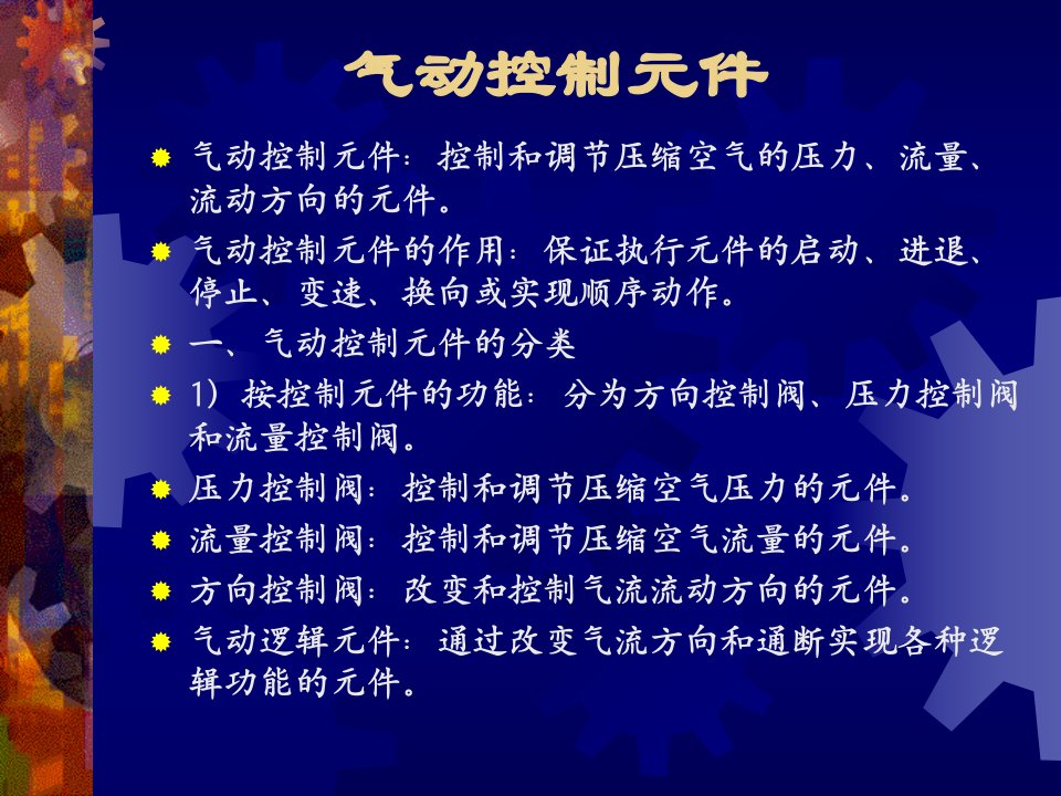 项目十九气压传动技术(4)