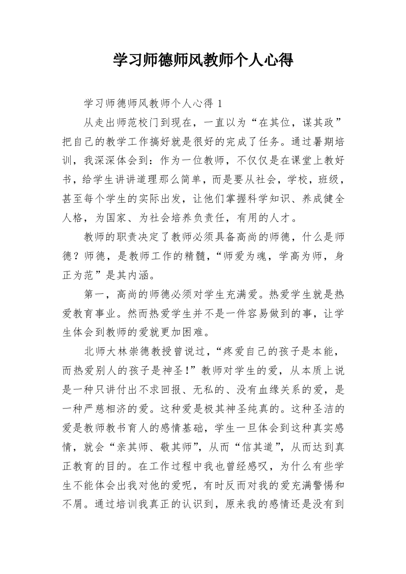 学习师德师风教师个人心得