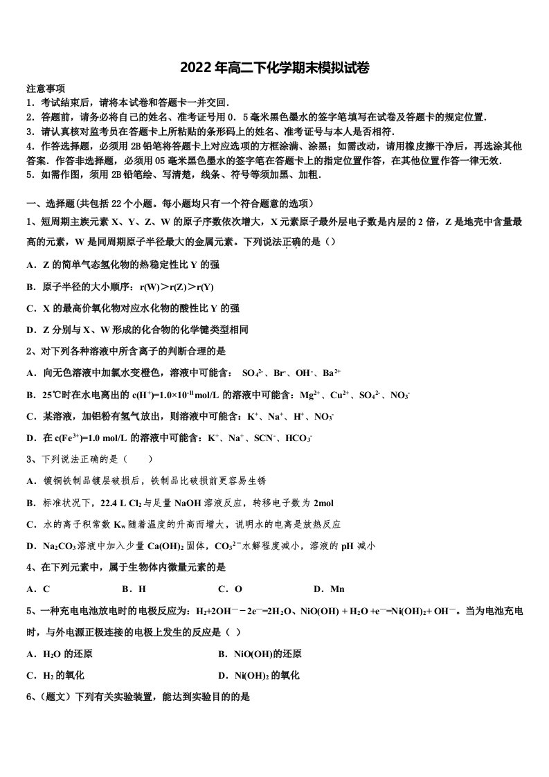 2021-2022学年山东省济宁市济宁一中高二化学第二学期期末联考试题含解析