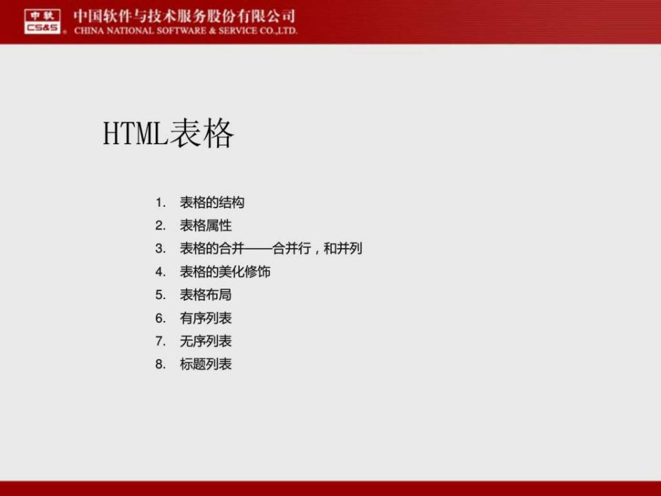 《html表格》PPT课件