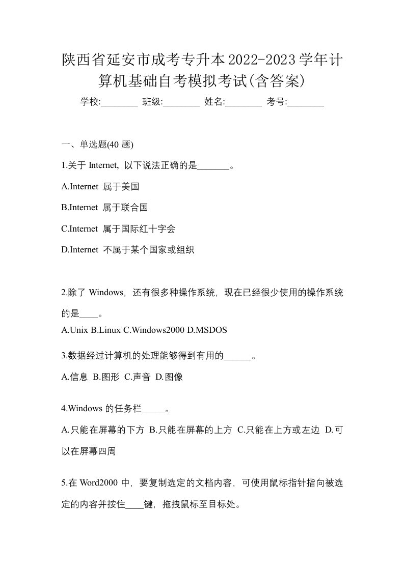 陕西省延安市成考专升本2022-2023学年计算机基础自考模拟考试含答案