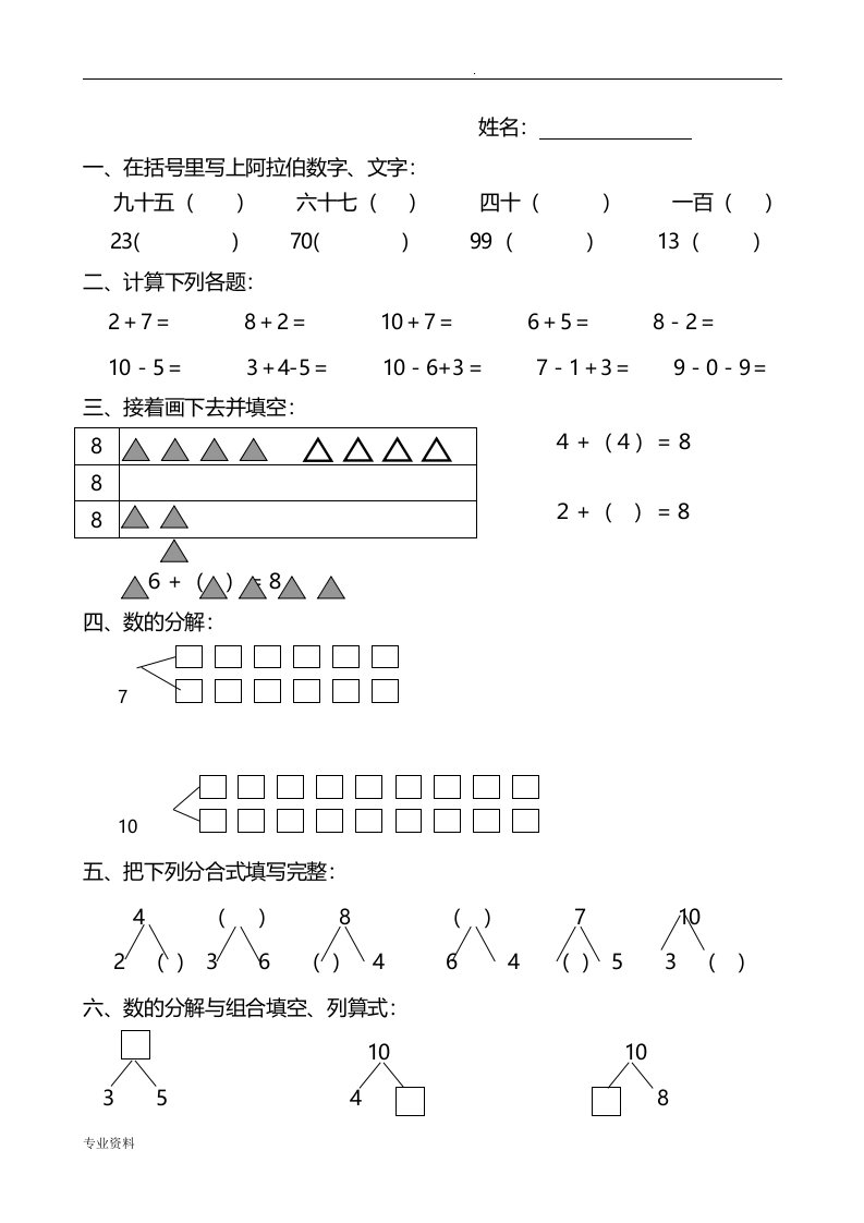 幼儿园学前班数学试题(大班)