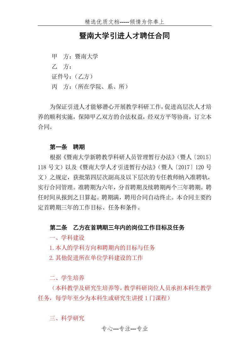 暨南大学引进人才聘任合同(共5页)