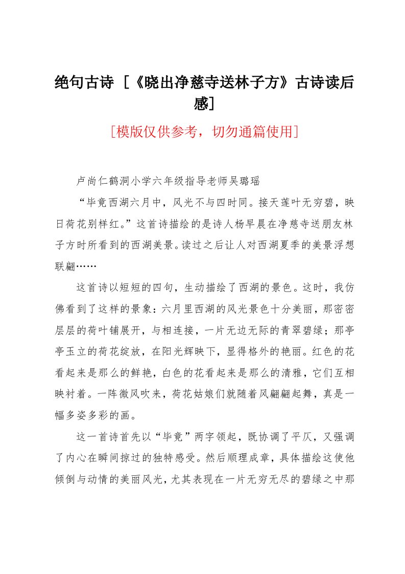 《晓出净慈寺送林子方》古诗读后感