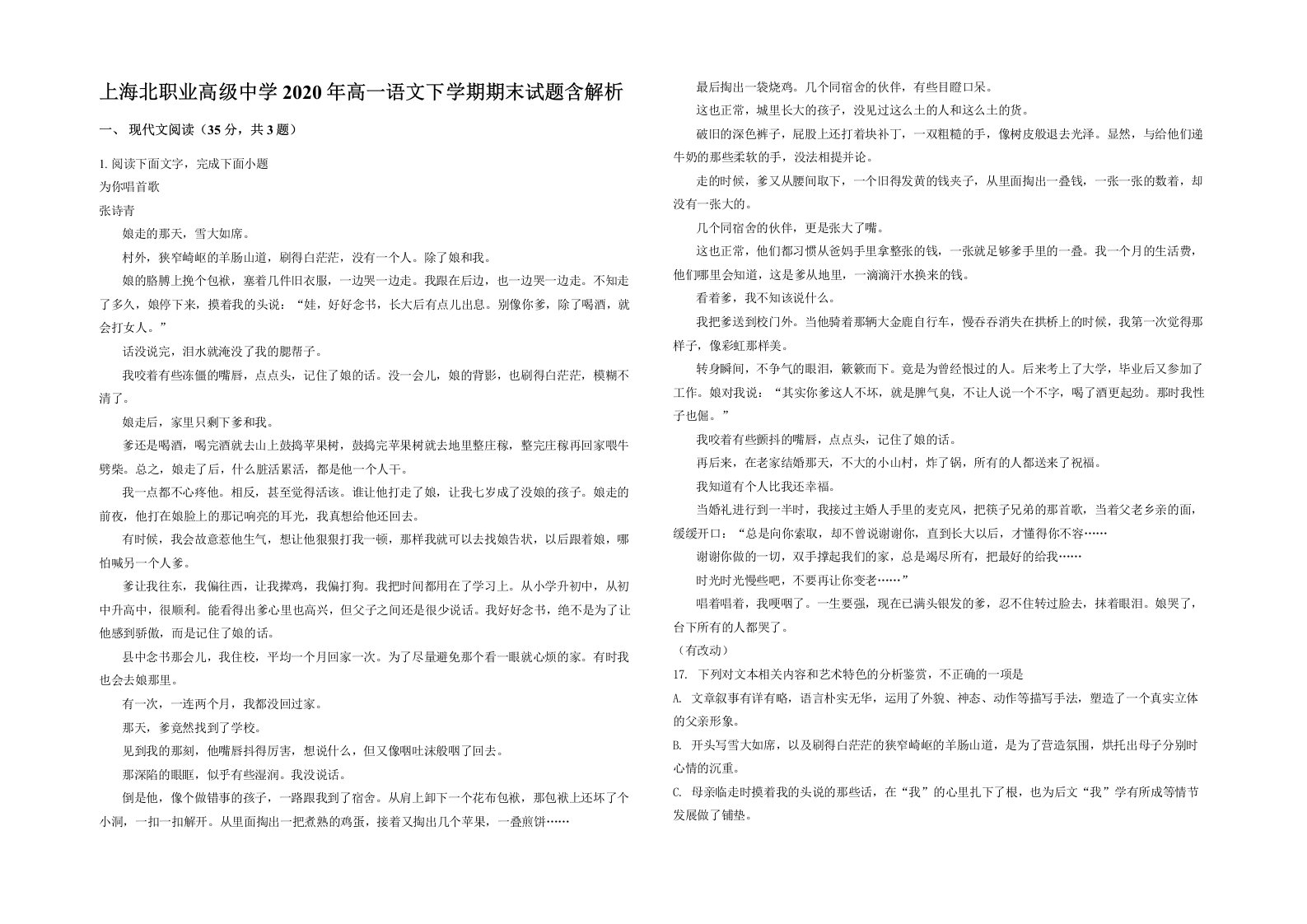 上海北职业高级中学2020年高一语文下学期期末试题含解析