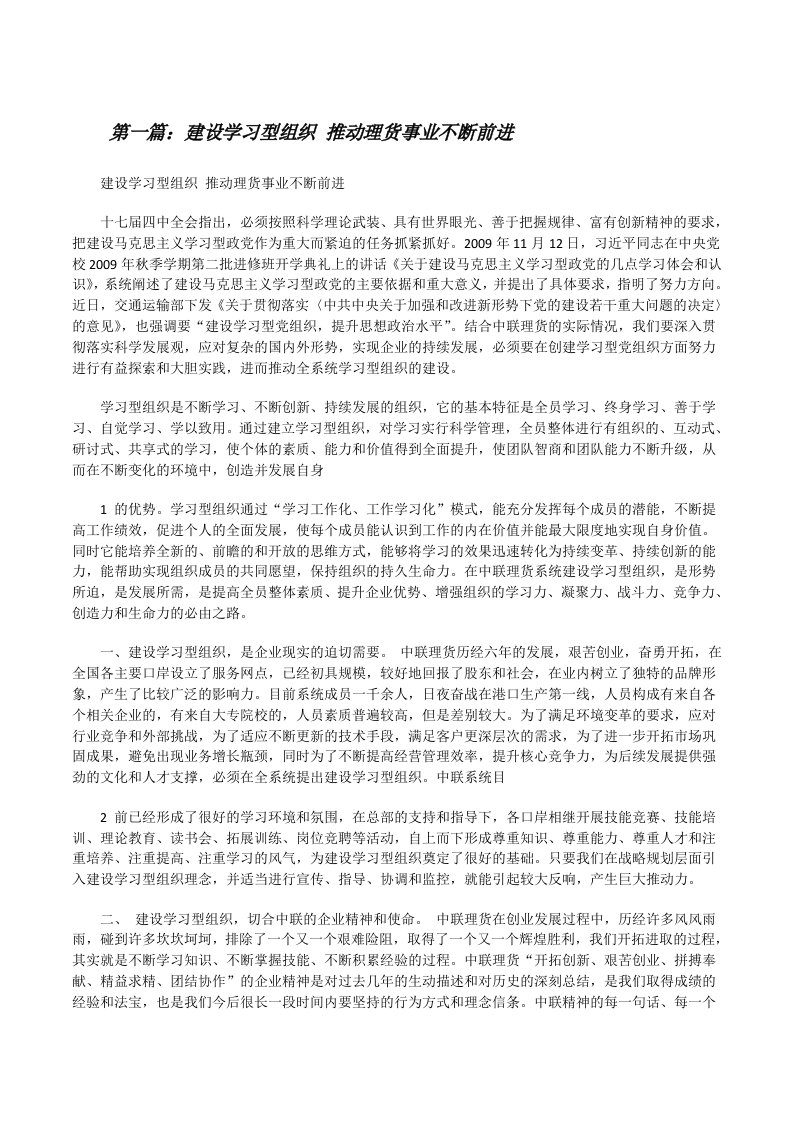 建设学习型组织推动理货事业不断前进[修改版]