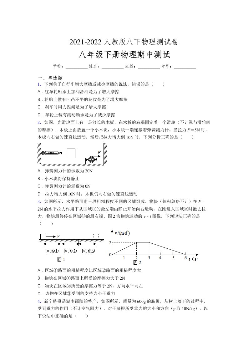 人教版初中八年级物理下册第一次期中考试